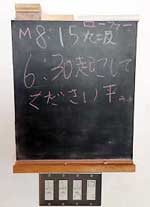 篠原東の家の黒板