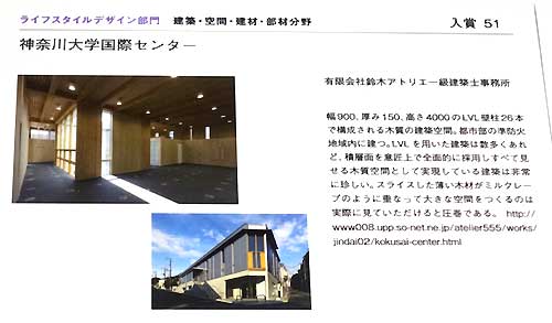 ウッドデザイン賞
