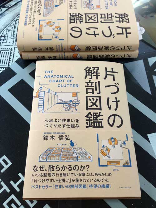 片づけの解剖図鑑
