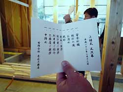 上棟