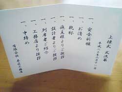 上棟式次第